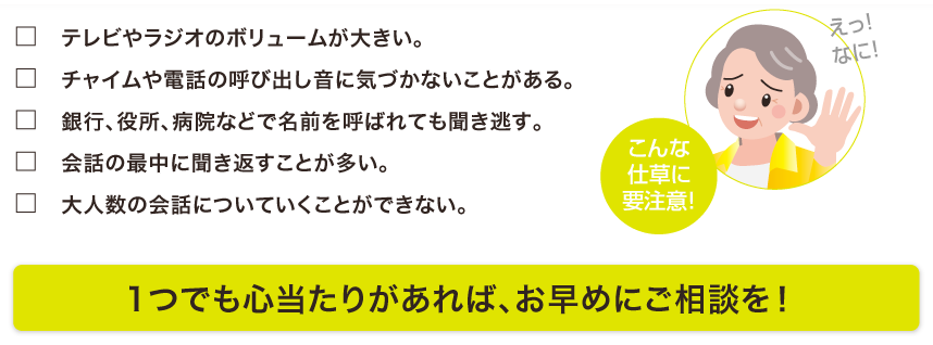1つでも心当たりがあれば、お早めにご相談を！